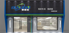 歐諾尼集成灶展廳