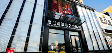 度蘭家居館